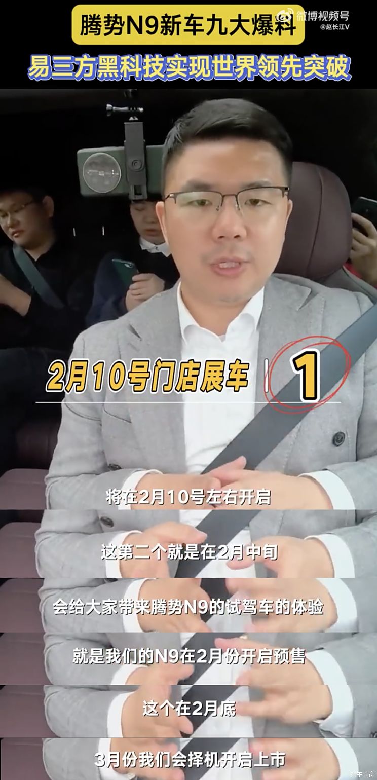 腾势N9将于2月开启预售，3月上市 率先推出插电混动版本