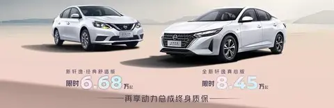 日产轩逸经典舒适版升级上市 7.99万起搭载1.6L动力