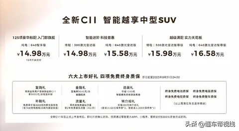 新车 | 14.98万元起，配分体头灯+17.3英寸中控屏，新款零跑C11上市