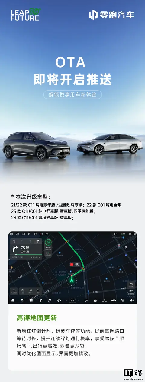 零跑C11&C01 21-23款车型OTA开启推送