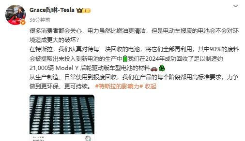 特斯拉全球副总裁陶琳谈电池回收：提取每块电池90％废料 投入新电池生产中