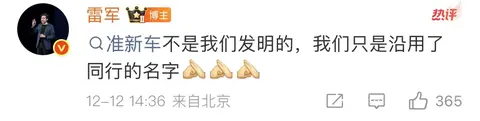雷军回应小米上架开售“准新车”,今年冲击40万辆交付